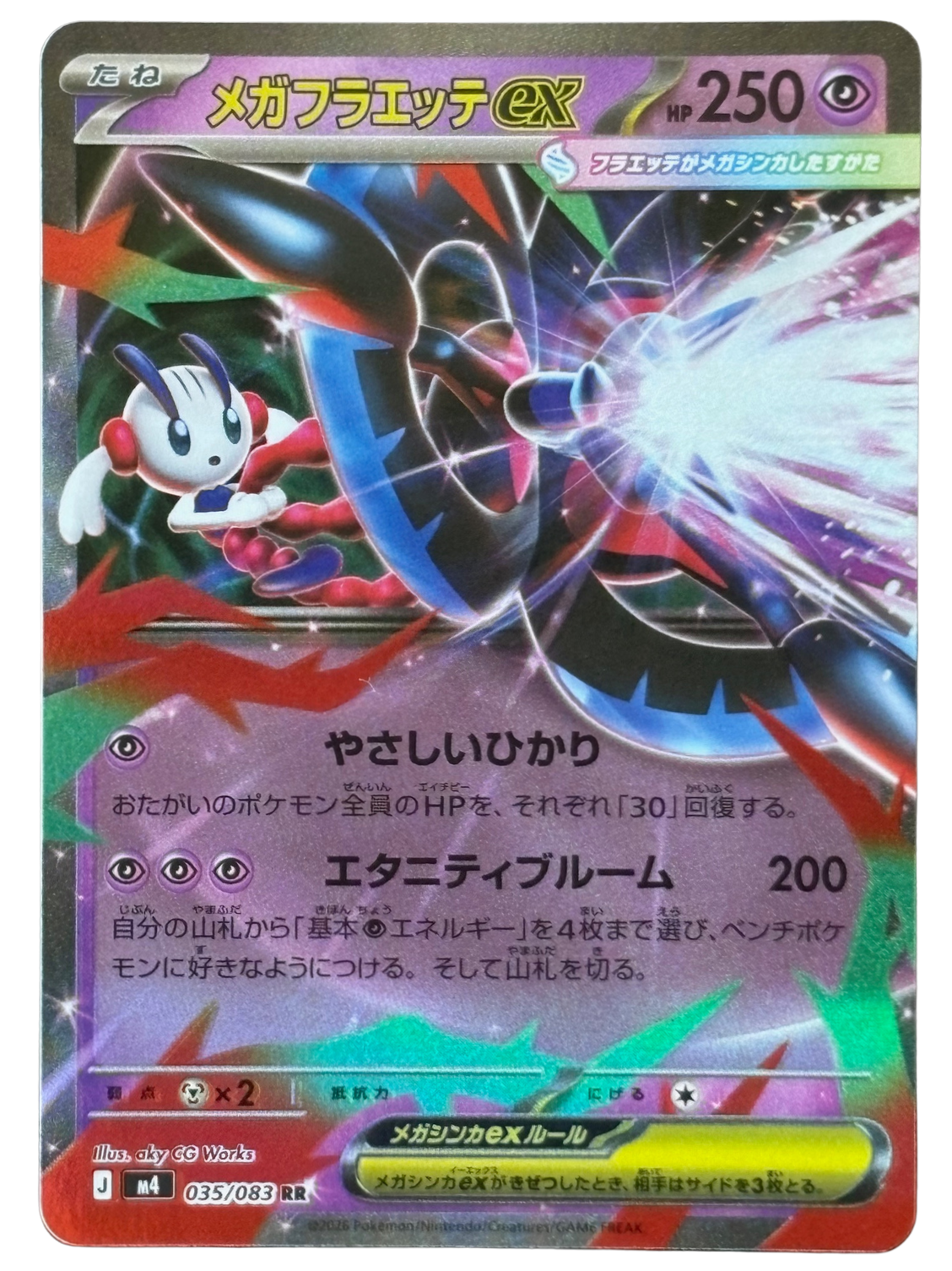 Mega Flaaffy ex 035/083 M4 JP (2026) [Near Mint]