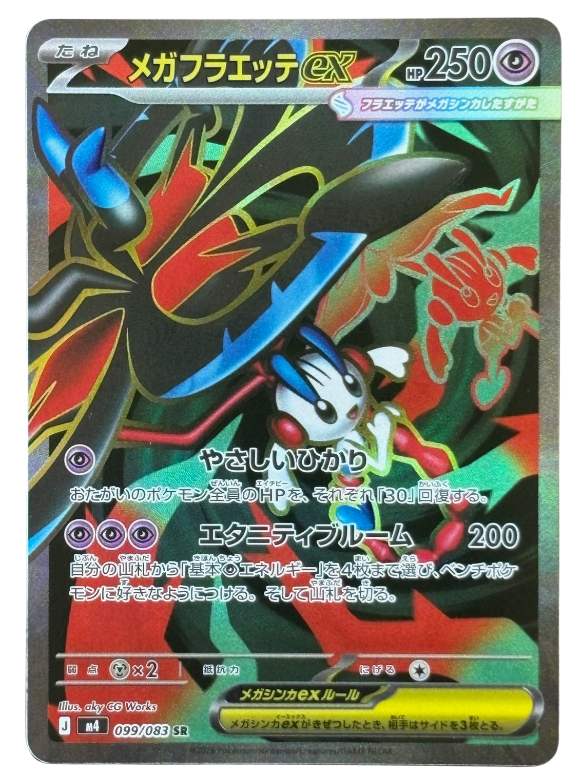Mega Flaaffy ex 099/083 M4 JP (2026) [Near Mint]