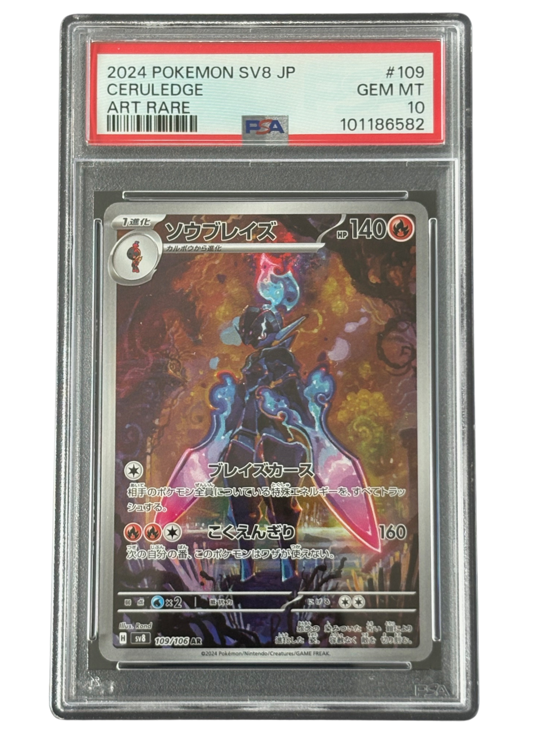 Ceruledge 109/106 Surging Sparks JP (2024)