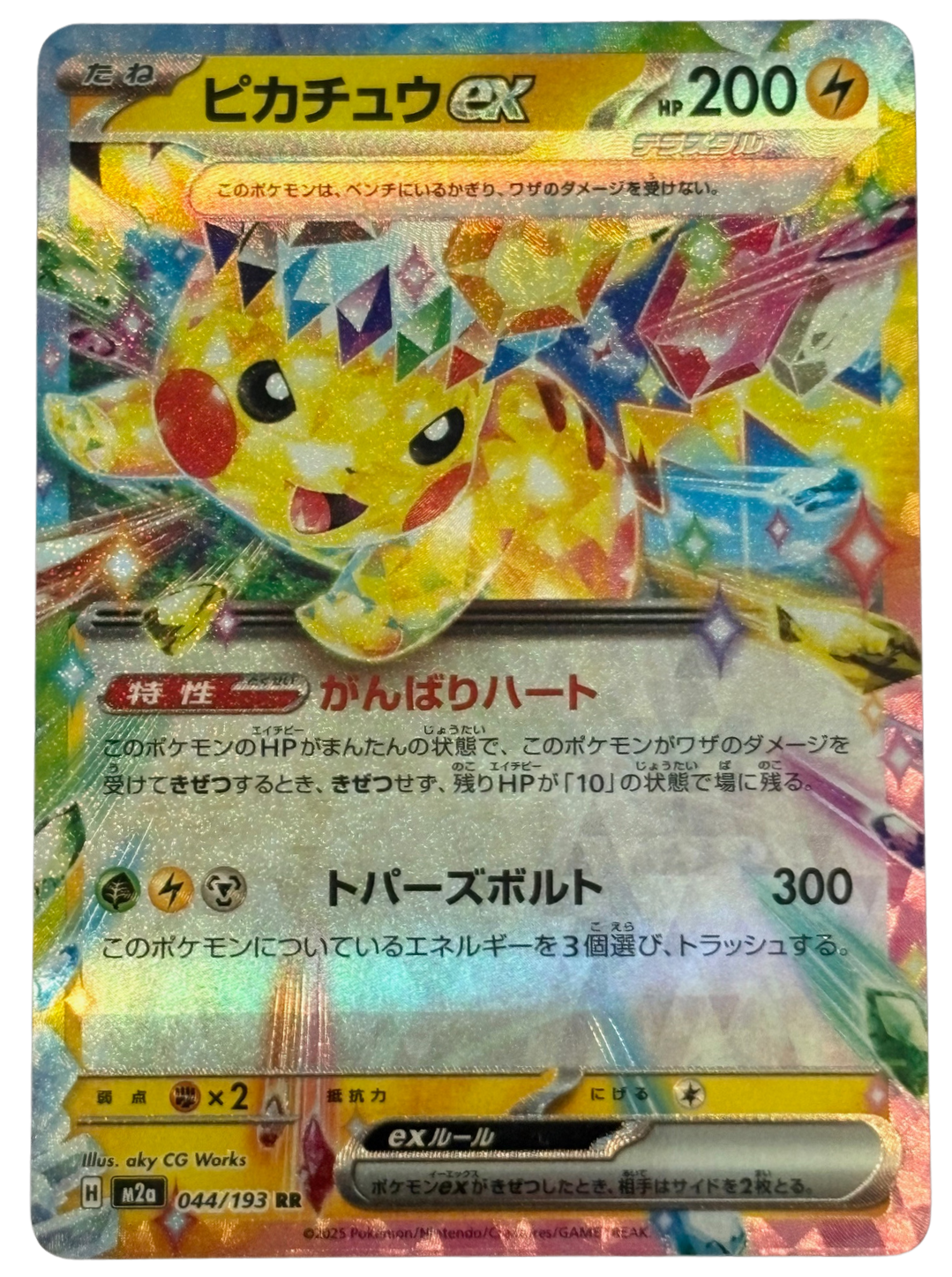 Pikachu ex 044/193 M2a JP (2025) [Near Mint]