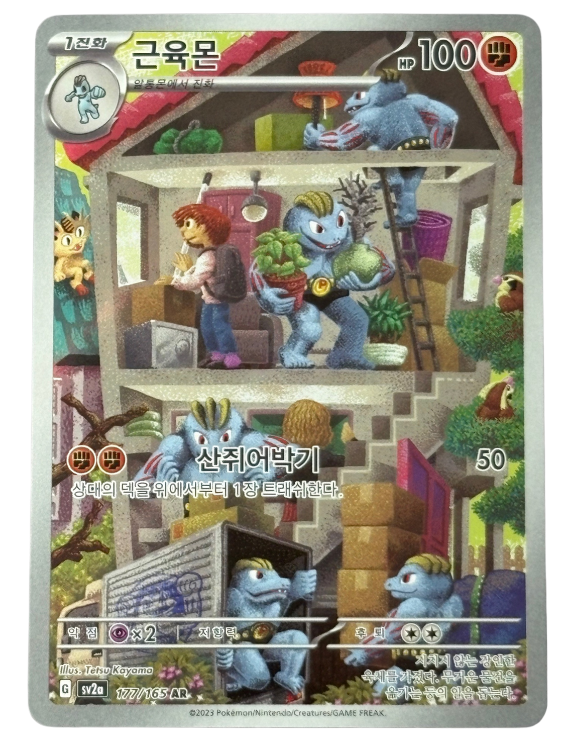 Machoke 177/165 sv2a KR (2023) [Near Mint]