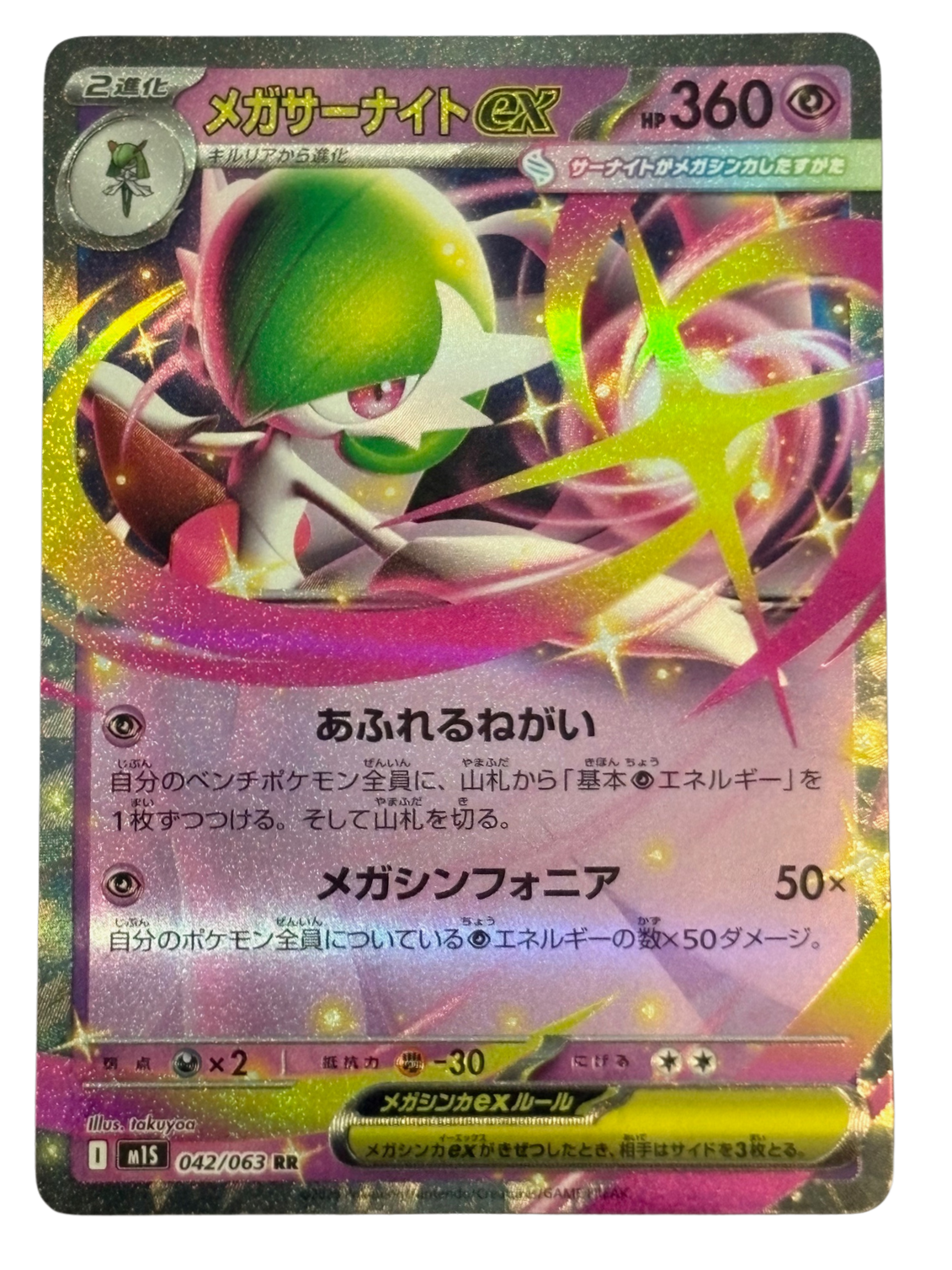 Mega Gardevoir ex 042/063 JP (2025) [Near Mint]
