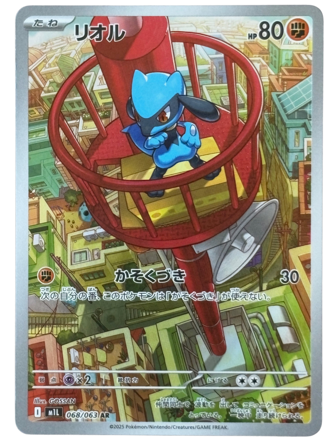 Riolu 068/063 M1L JP (2025) [Near Mint]