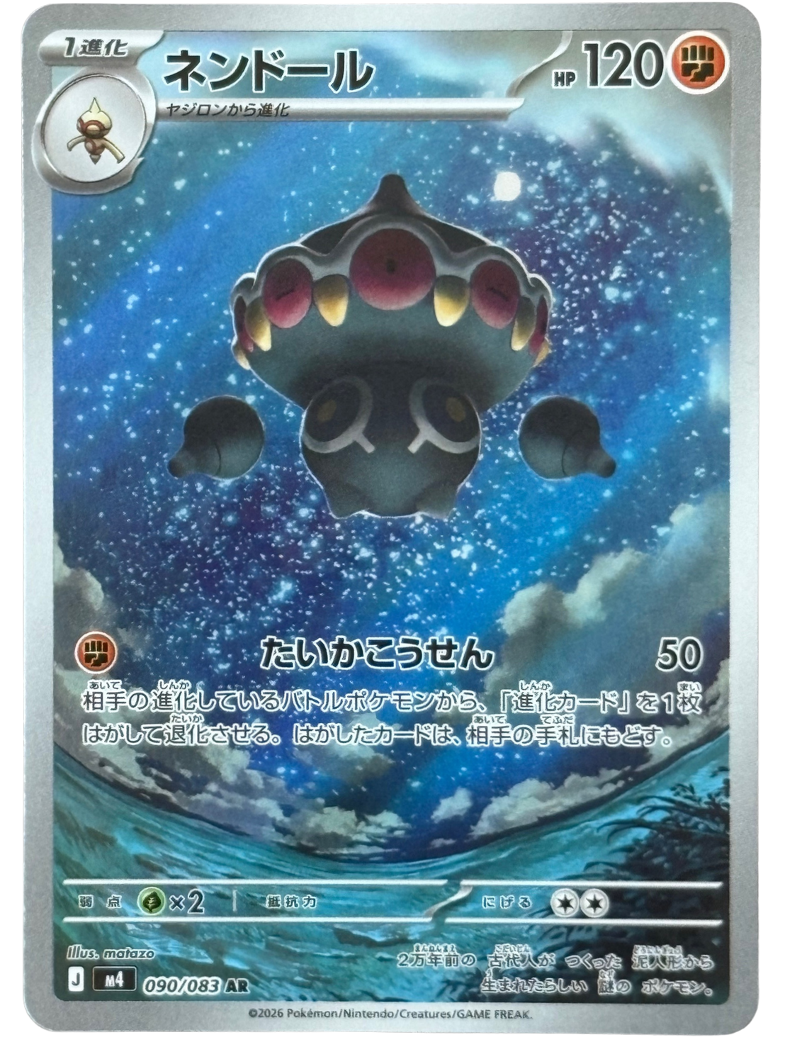 Claydol 090/083 M4 JP (2026) [Near Mint]