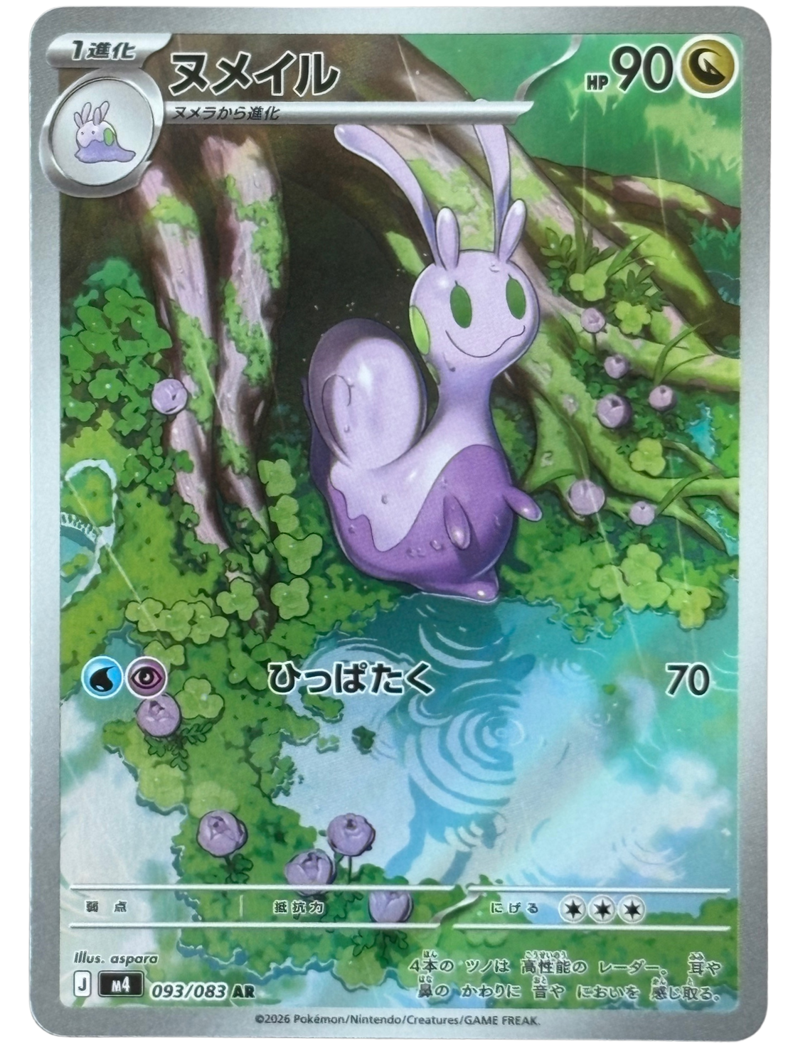 Goomy 093/083 M4 JP (2026) [Near Mint]