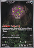Spiritomb 071/063 M1L JP (2025) [Near Mint]