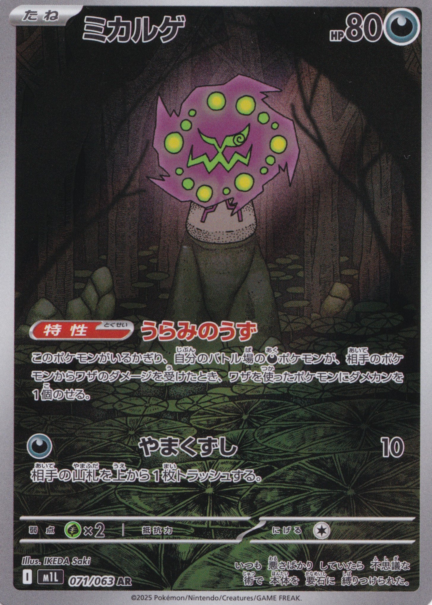 Spiritomb 071/063 M1L JP (2025) [Near Mint]