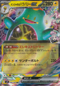 Iono's Bellibolt ex 030/100 SV9 JP (2025) [Near Mint]