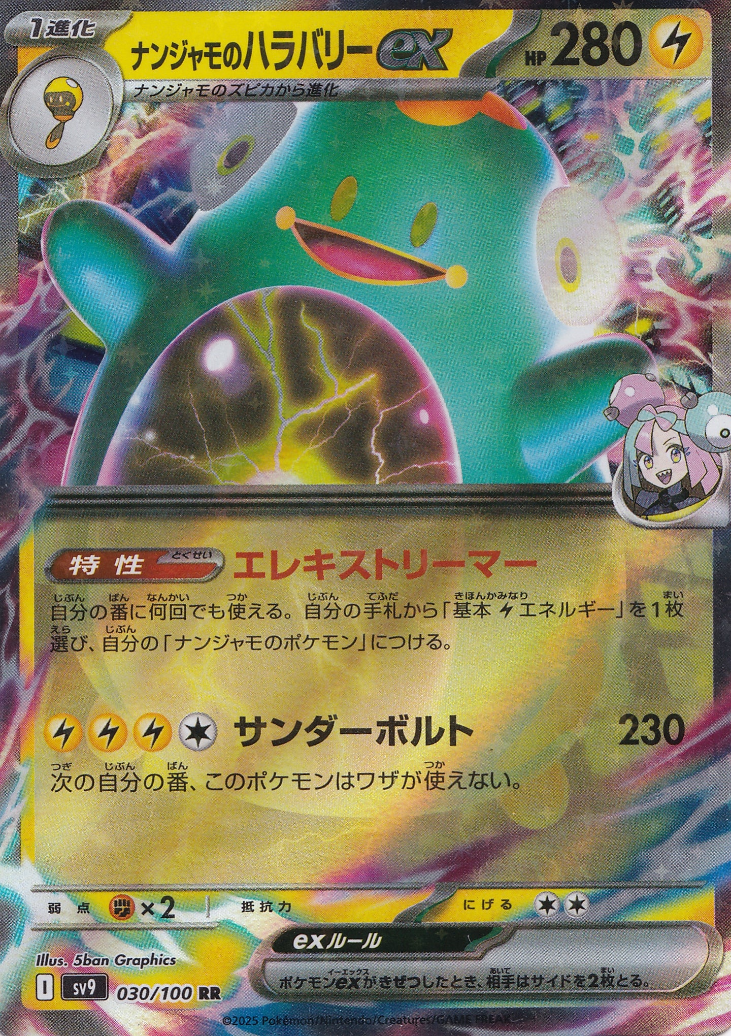 Iono's Bellibolt ex 030/100 SV9 JP (2025) [Near Mint]