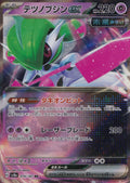 Iron Valiant ex 042/063 M1S JP 2025 (NM)