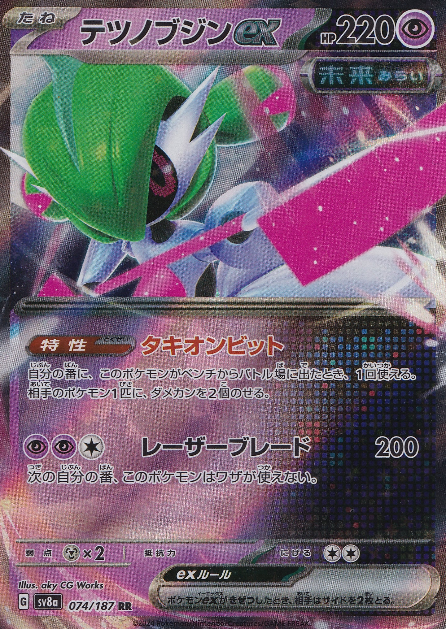 Iron Valiant ex 042/063 M1S JP 2025 (NM)
