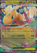 Mega Dragonite ex 126/193 M2a JP (2025) [Near Mint]