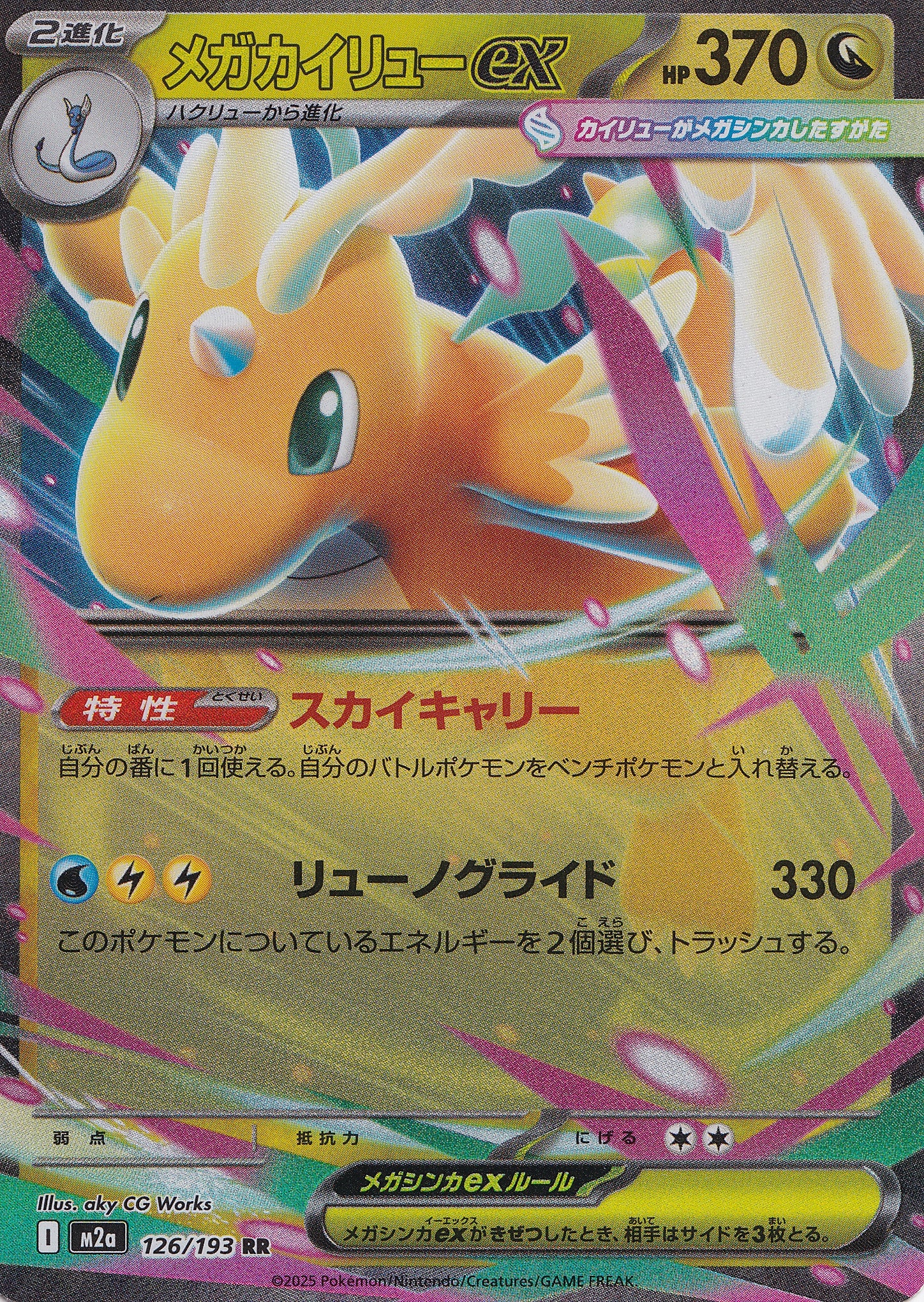 Mega Dragonite ex 126/193 M2a JP (2025) [Near Mint]