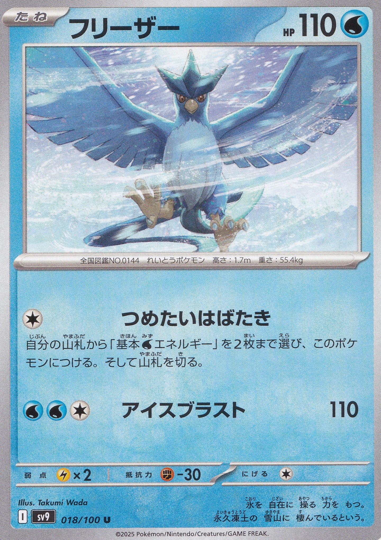 Articuno 018/106 JP (2025) [Near Mint]