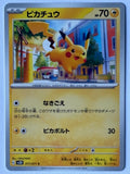 Pikachu – 017/071 sv2D (Japansk)