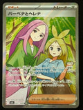 Verbena & Helena – 221/193 M2a (Japansk SR, Supporter)
