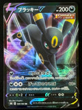 Umbreon V – 100/184 s8b Ichigeki Master (Japansk RR)