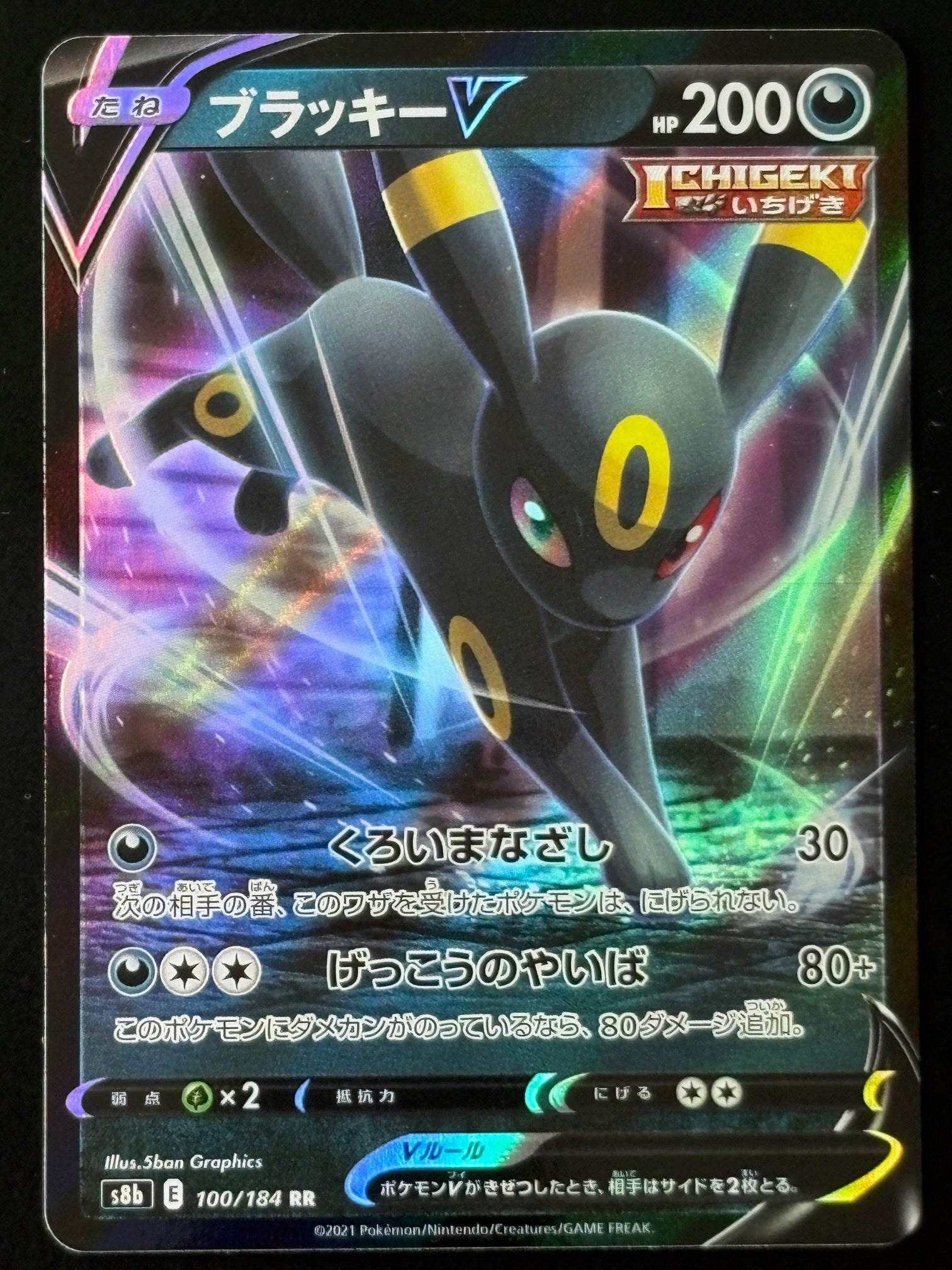 Umbreon V – 100/184 s8b Ichigeki Master (Japansk RR)