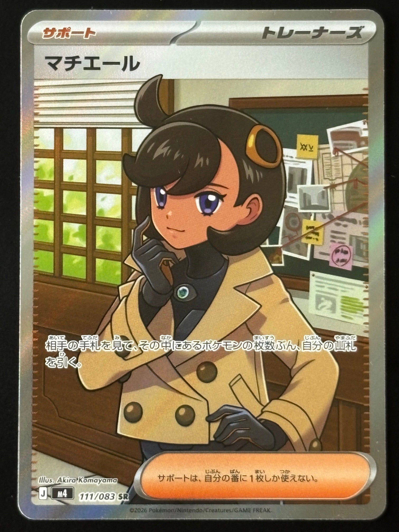 Emma – Pokémon 2026 Japanese M4 111/083 Super Rare Trainer Supporter