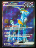 Iron Hands ex – 222/204 csv7C (Kinesisk SR, Future)