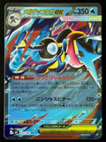 Mega Greninja ex – 022/083 M4 (Japansk RR)