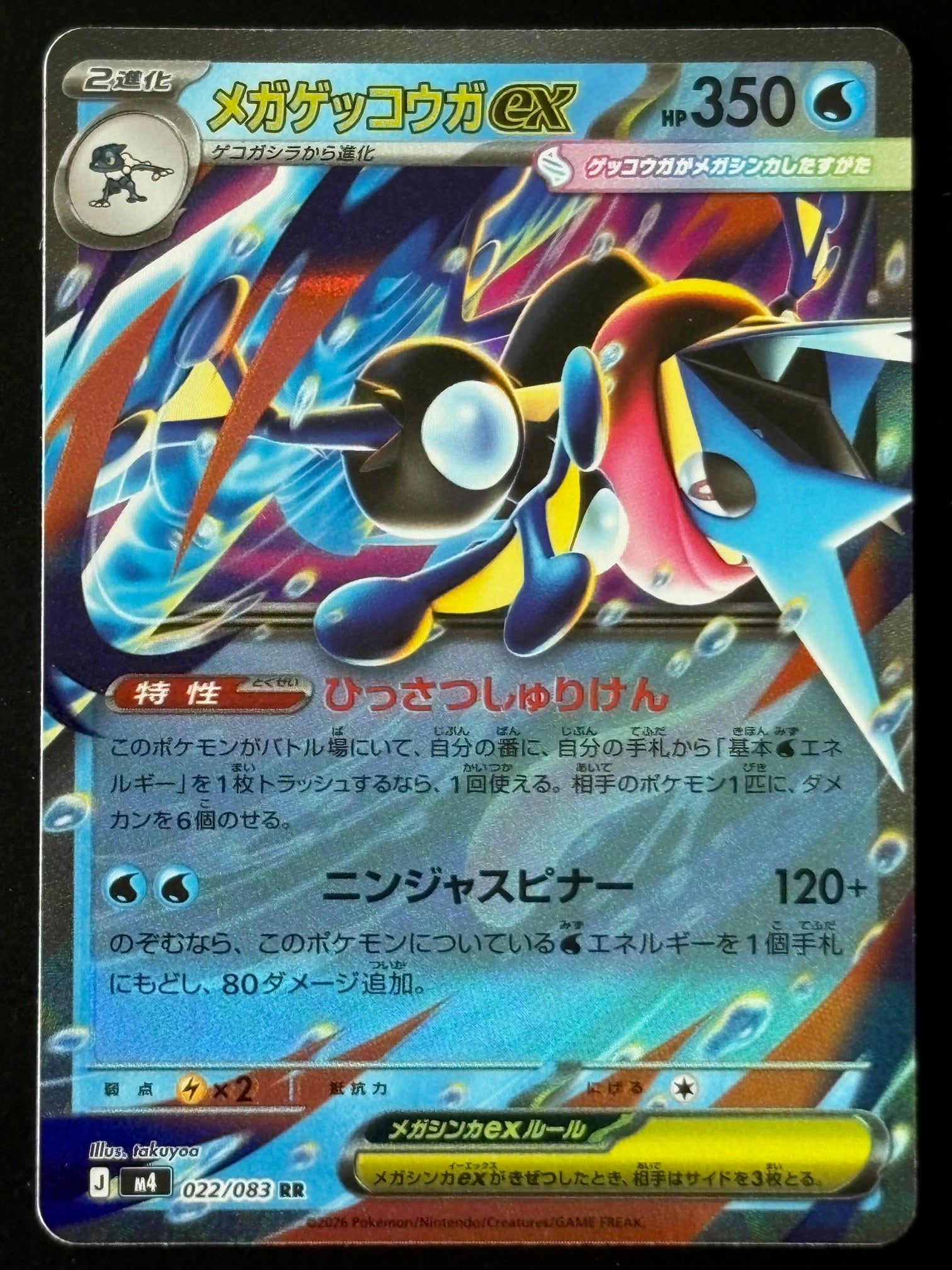 Mega Greninja ex – 022/083 M4 (Japansk RR)