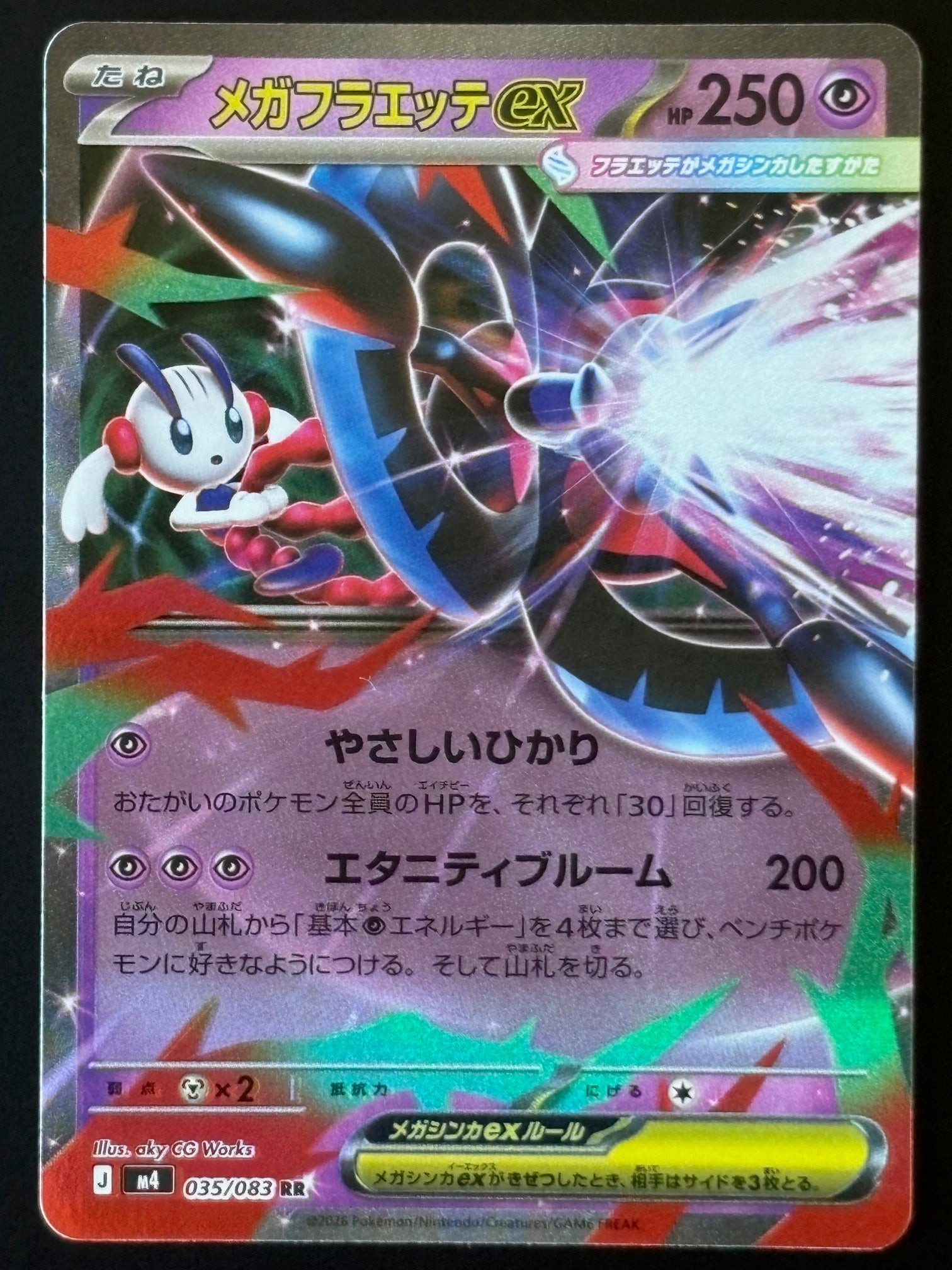 Mega Flaaffy ex – Pokemon 2026 Japanese M4 035/083 Double Rare