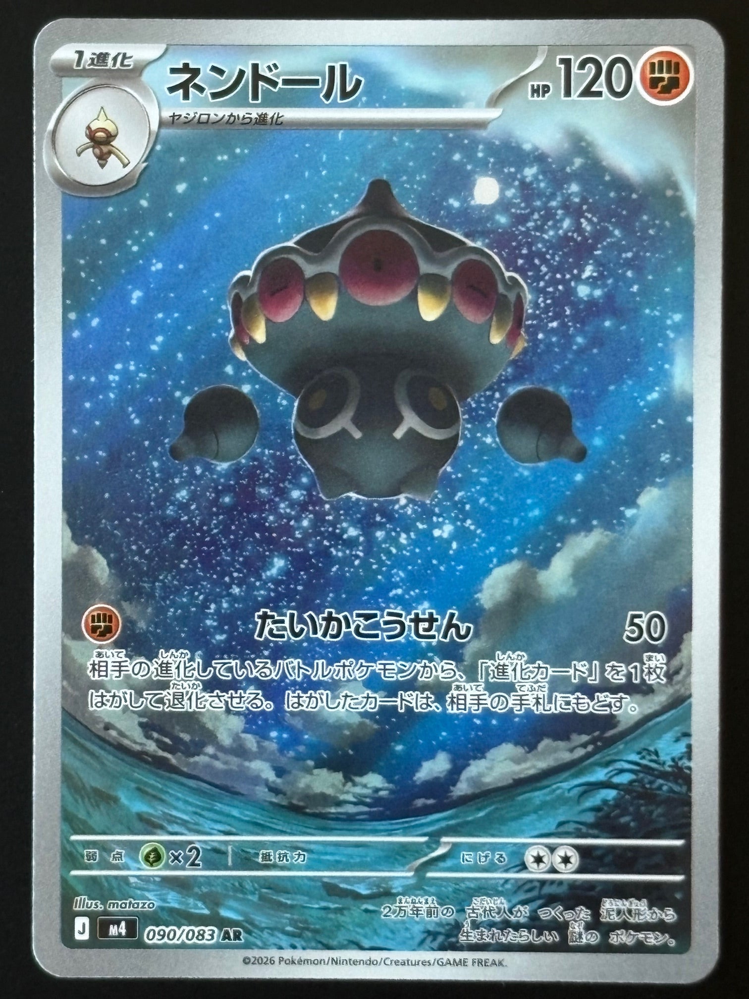 Claydol – Pokemon 2026 Japanese M4 090/083 Art Rare