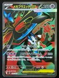 Mega Flaaffy ex – Pokemon 2026 Japanese M4 099/083 Super Rare