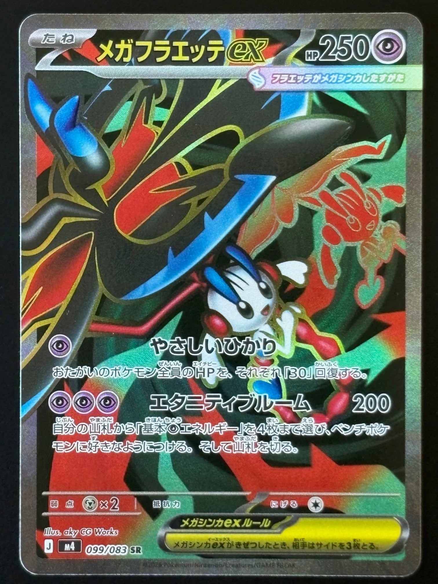 Mega Flaaffy ex – Pokemon 2026 Japanese M4 099/083 Super Rare