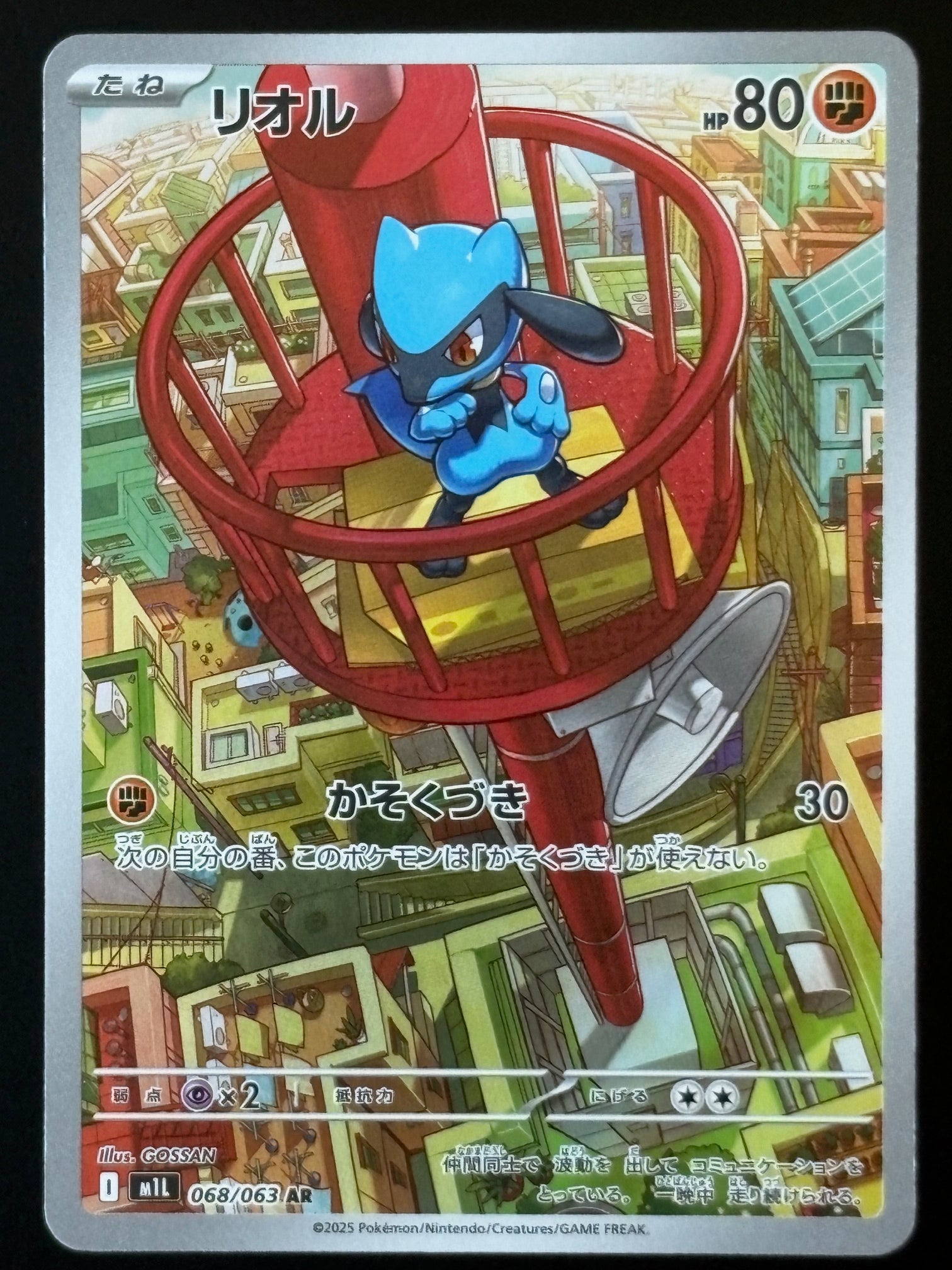 Riolu – Pokemon 2025 Japanese M1L 068/063 Art Rare
