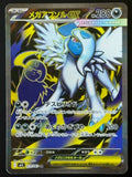 Mega Absol ex – Pokemon 2025 Japanese M1L 079/063 Super Rare