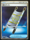 Night Stretcher – Pokemon 2025 Japanese M1L 083/063 Super Rare Trainer Item