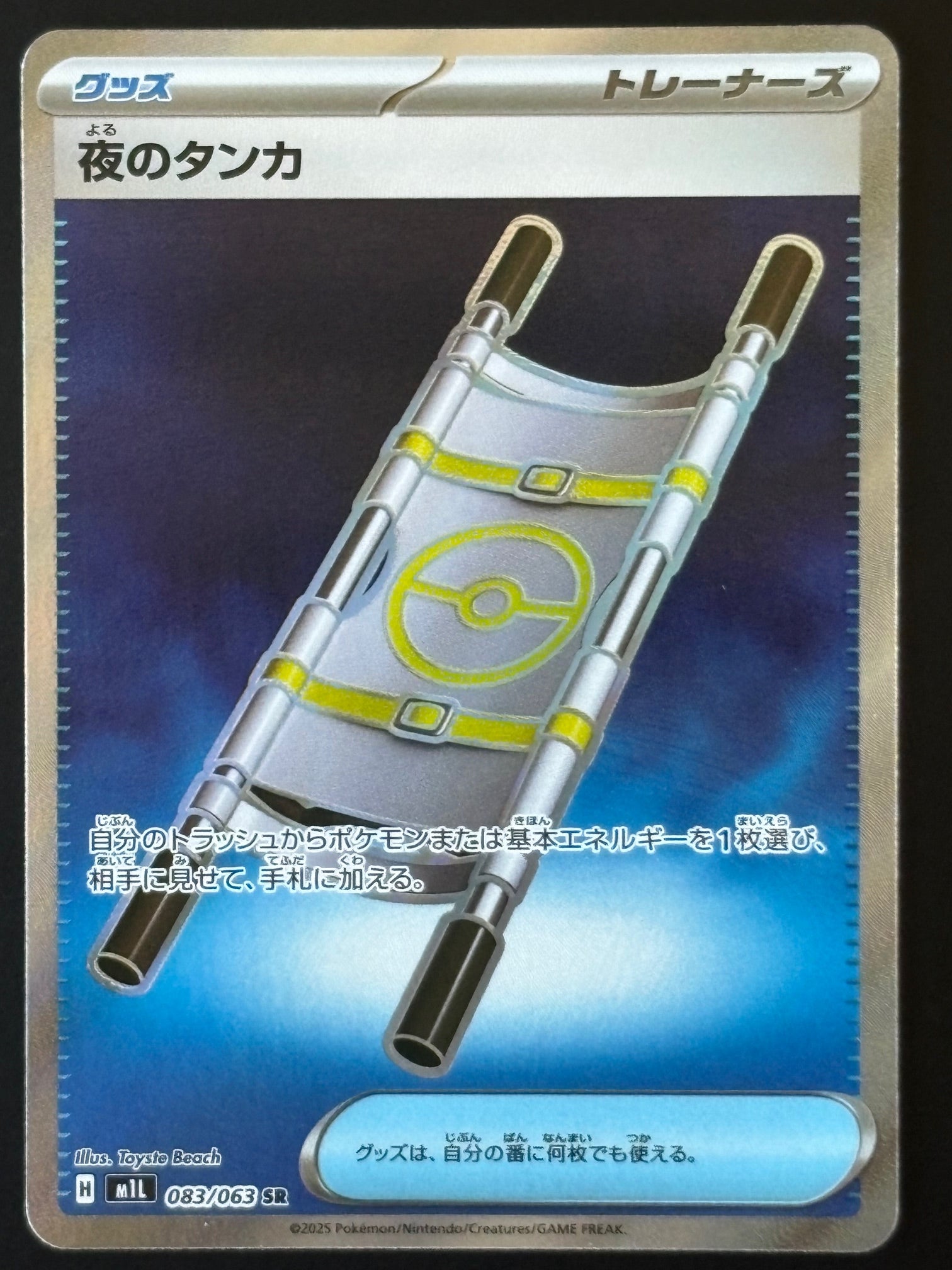 Night Stretcher – Pokemon 2025 Japanese M1L 083/063 Super Rare Trainer Item