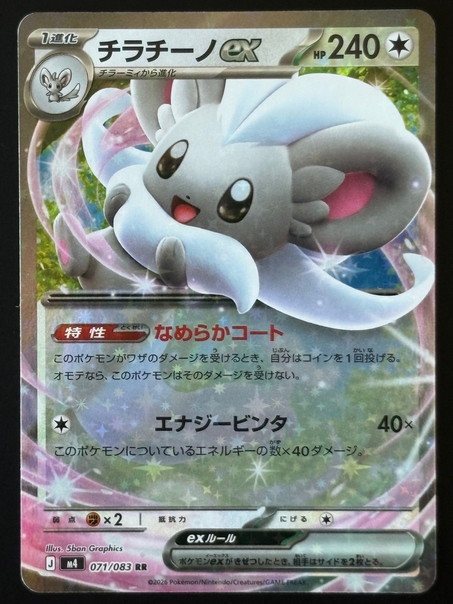 Cinccino ex – Pokemon 2026 Japanese M4 071/083 Double Rare
