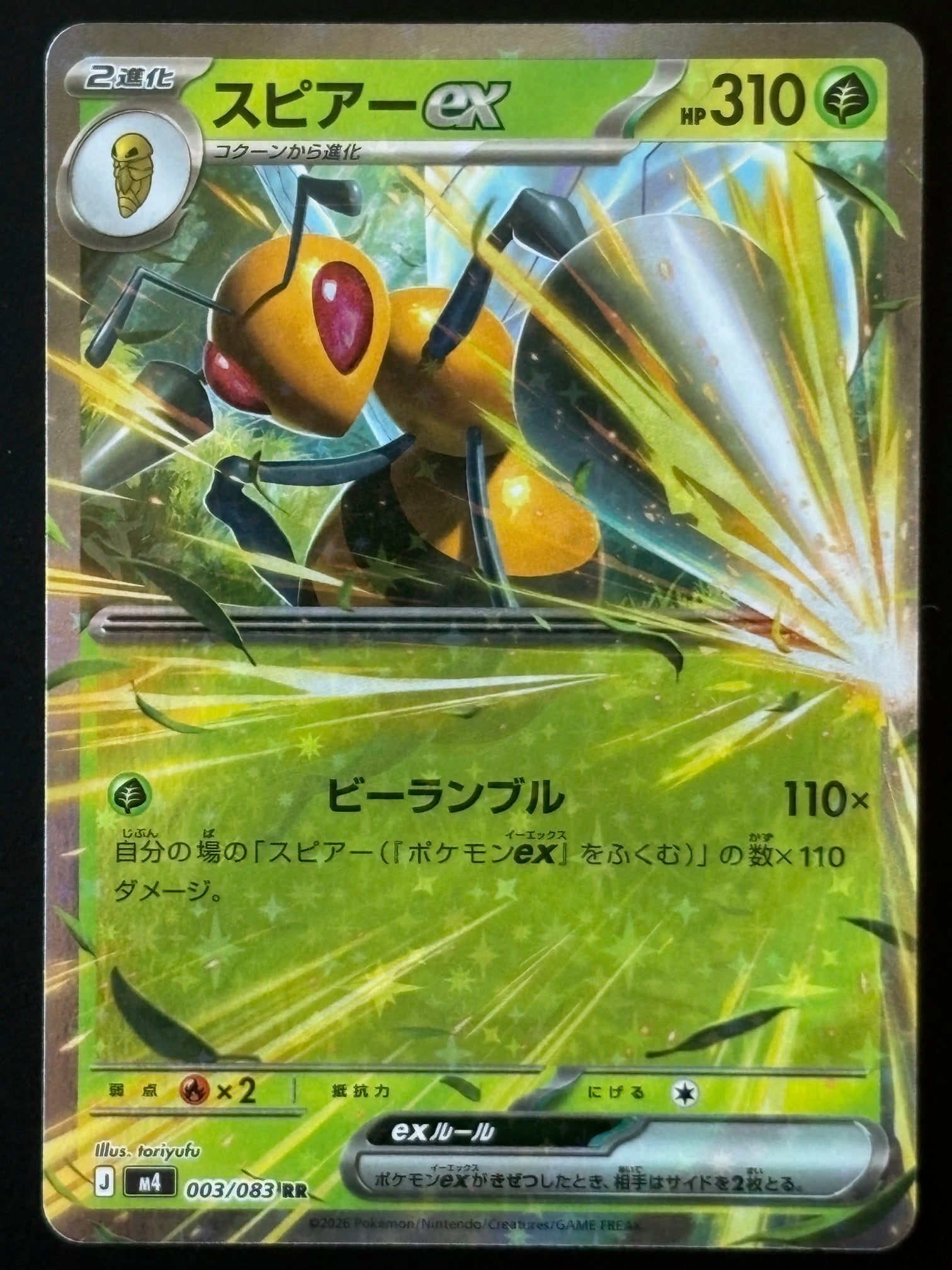 Beedrill ex – Pokemon 2026 Japanese M4 003/083 Double Rare