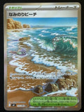 Surfing Beach – Pokemon 2026 Japanese M4 112/083 Super Rare Trainer Stadium