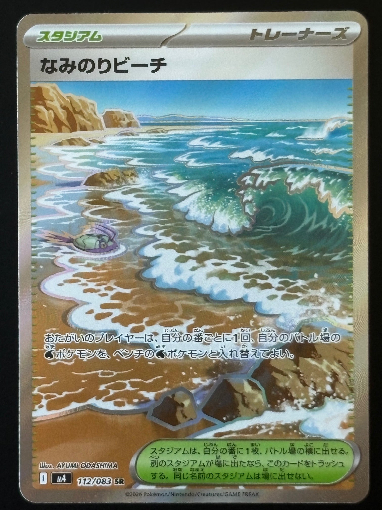Surfing Beach – Pokemon 2026 Japanese M4 112/083 Super Rare Trainer Stadium