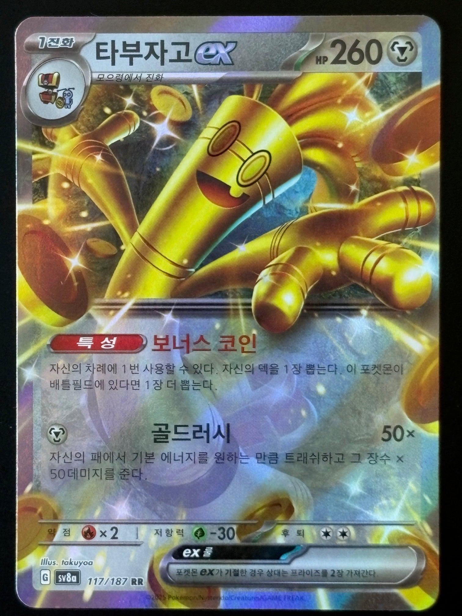 Gimmighoul ex – Pokemon 2024 Korean sv8a 117/187 Double Rare