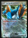 Cobalion ex – Pokemon 2026 Japanese M4 062/083 Double Rare