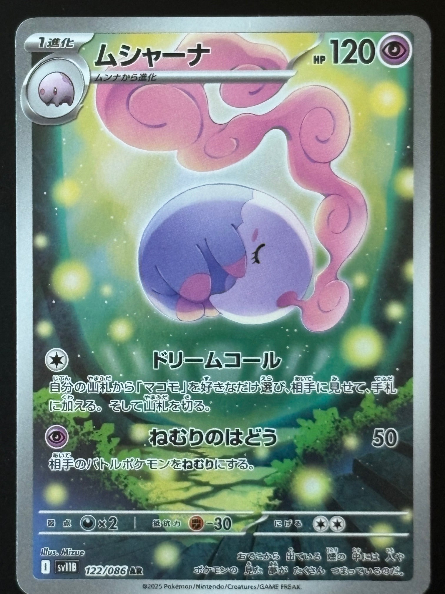Musharna – Pokemon 2025 Japanese sv11B 122/086 Art Rare
