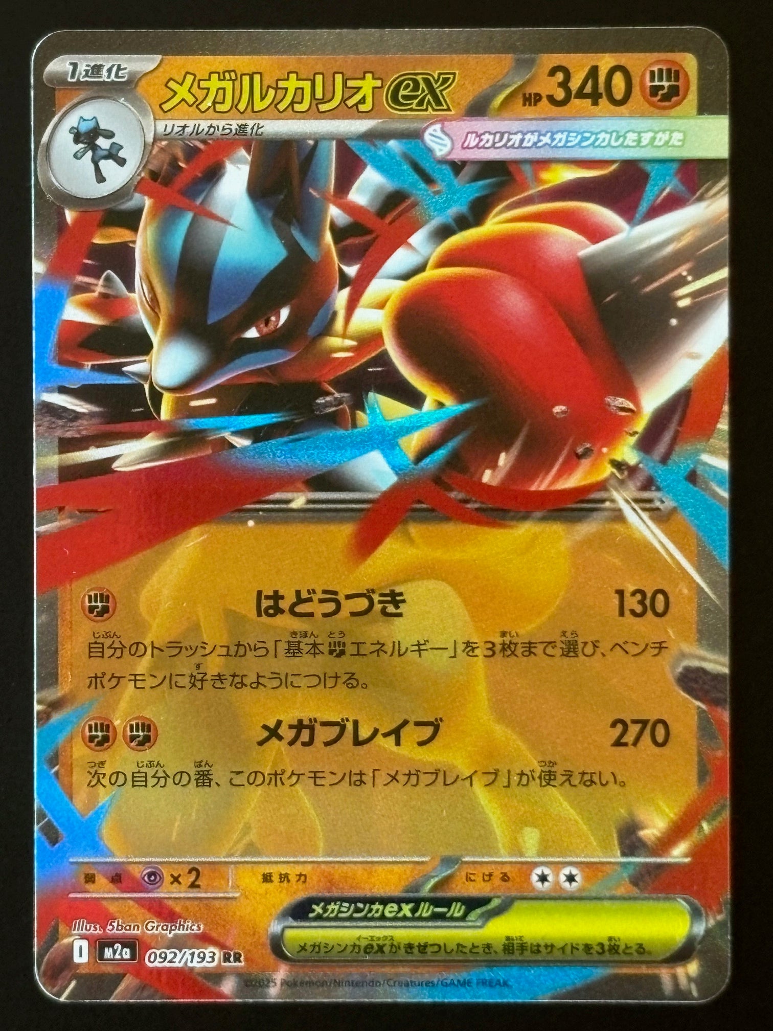 Mega Lucario ex – Pokemon 2025 MEG JP 092/193 Double Rare