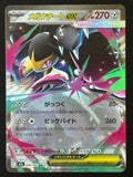Mega Mawile ex – Pokemon 2025 M1L JP 046/063 Double Rare