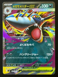 Mega Sharpedo ex – Pokemon 2025 M2 JP 051/080 Double Rare