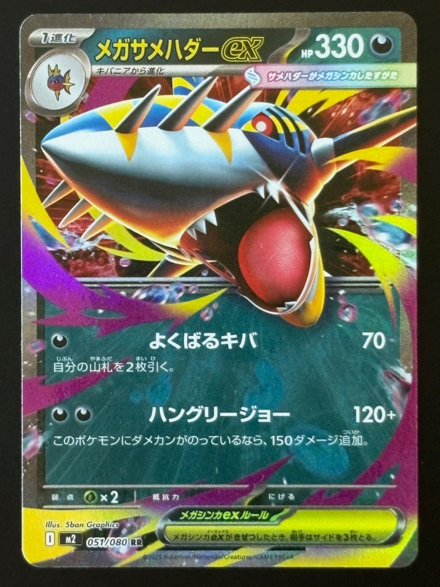 Mega Sharpedo ex – Pokemon 2025 M2 JP 051/080 Double Rare