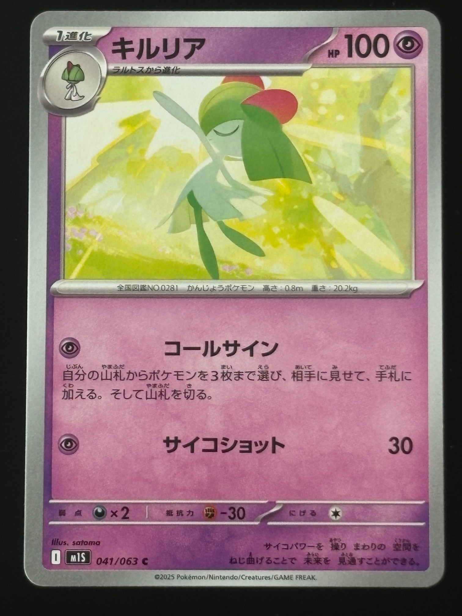 Kirlia 041/063 – Pokémon 2025 M1S JP
