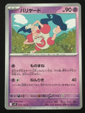 Mr. Mime (Bariyādo) 034/100 – Pokémon 2025 SV9 JP