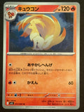 Ninetales (Kyūkon) 011/063 – Pokémon 2025 MIL JP