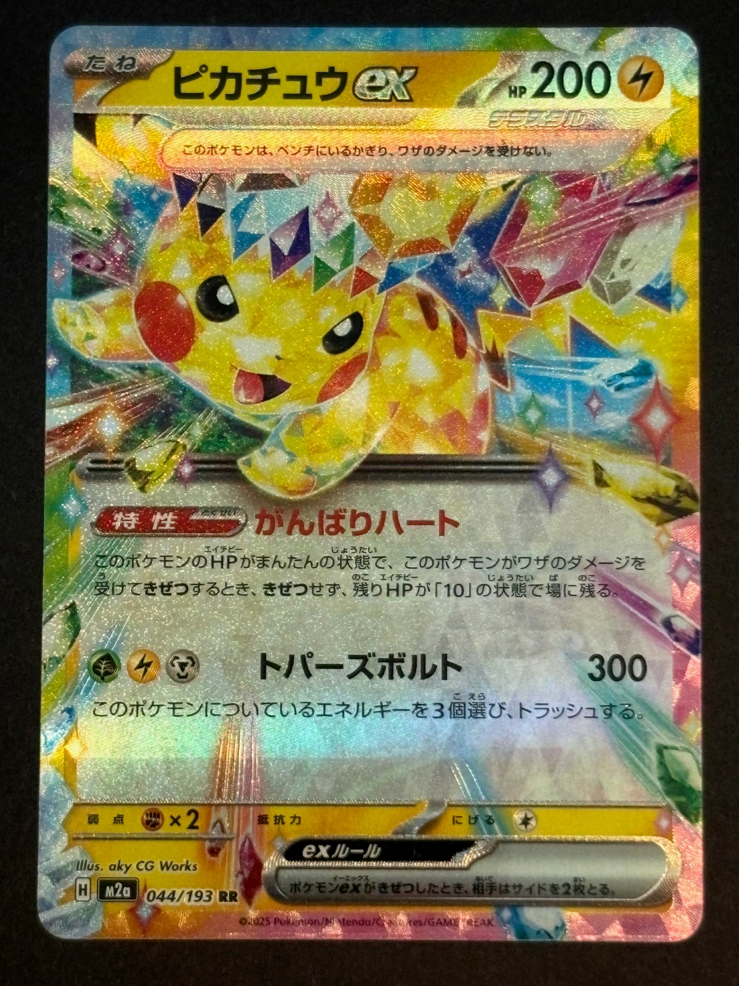 Pikachu ex – 044/193 M2a JP