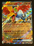 Ho-Oh ex – 021/193 M2a JP